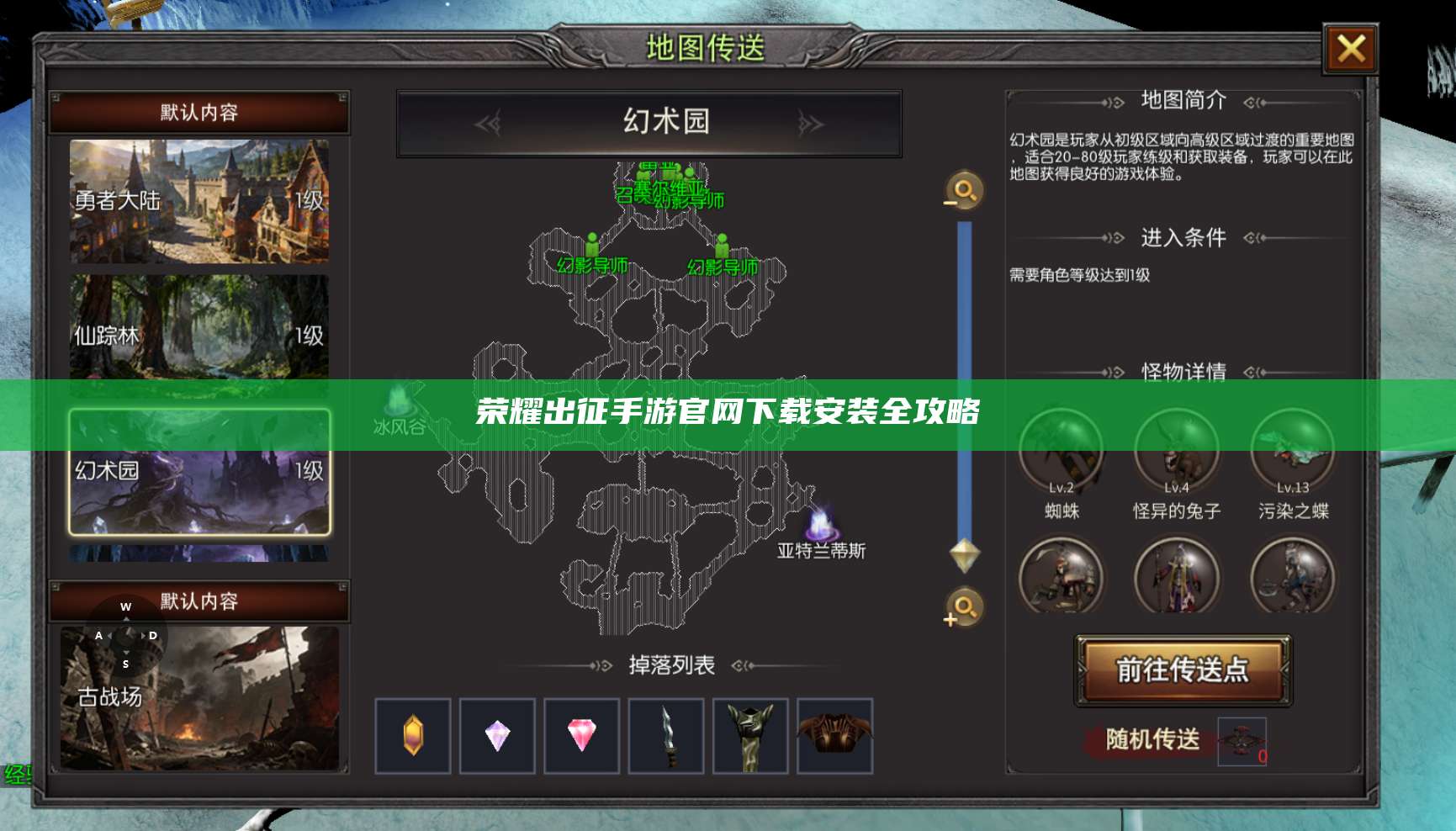 荣耀出征手游官网下载安装全攻略