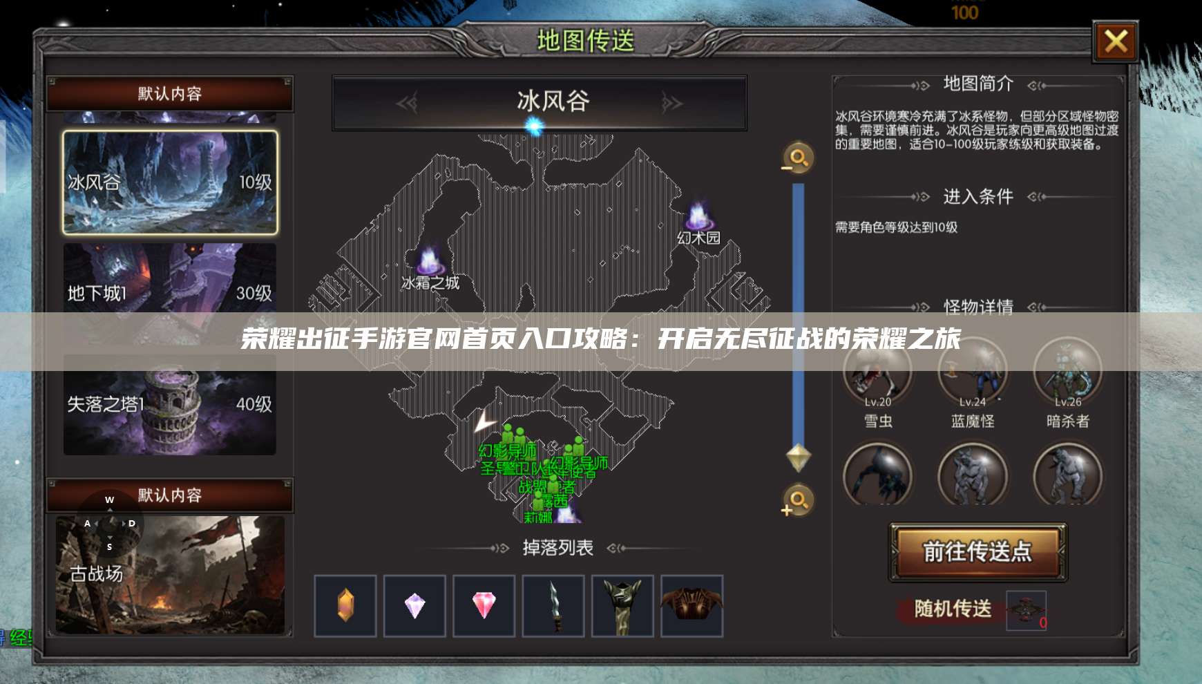 荣耀出征手游官网首页入口攻略:开启无尽征战的荣耀之旅